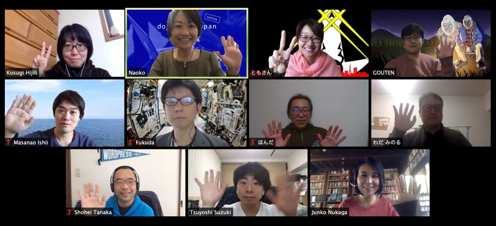 do_action Japan 2020 運営スタッフのミーティング画面